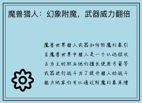 魔兽猎人：幻象附魔，武器威力翻倍