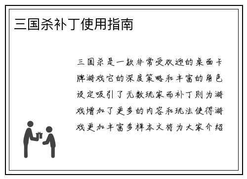 三国杀补丁使用指南