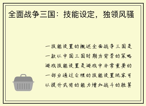 全面战争三国：技能设定，独领风骚